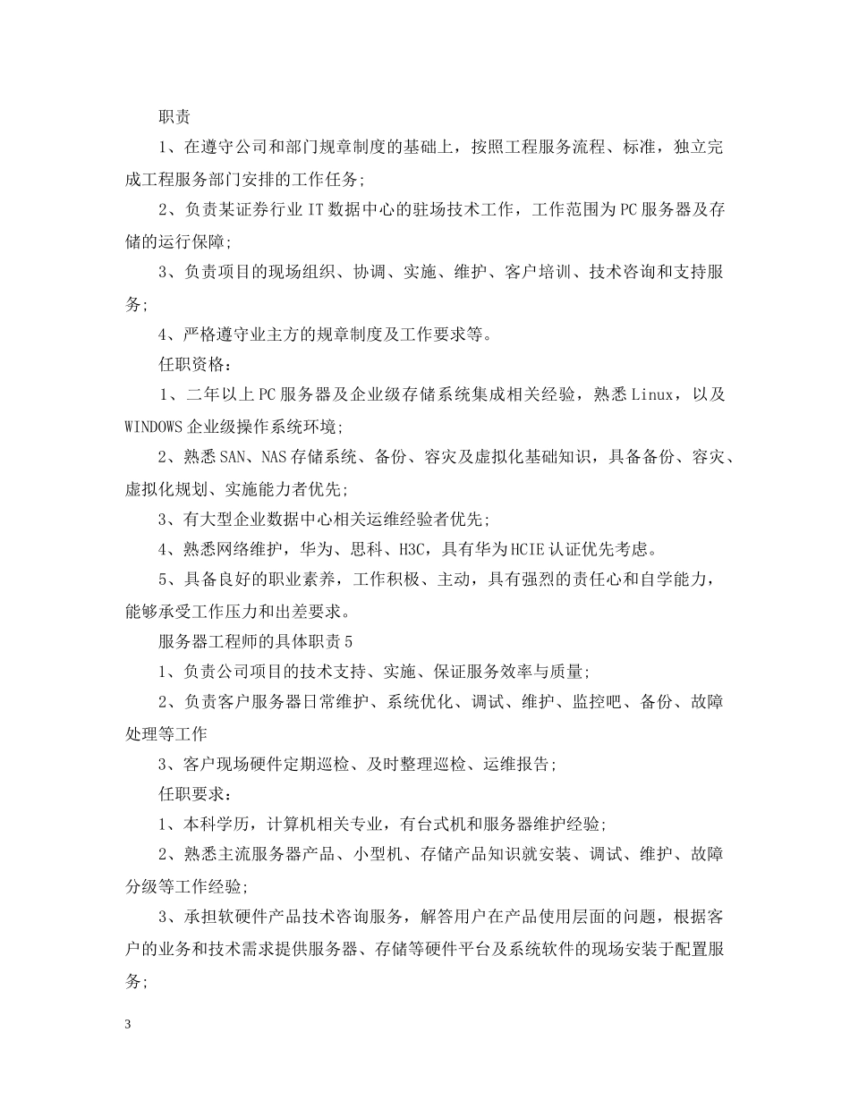 服务器工程师的具体职责 _第3页