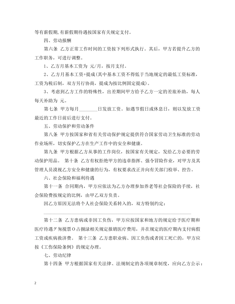 房产公司劳动合同最新版 _第2页
