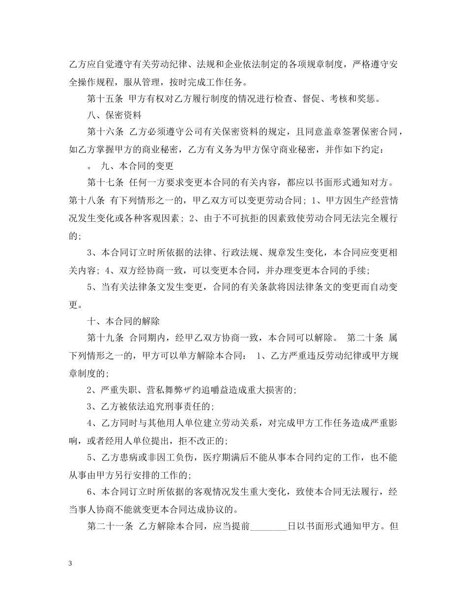 房产公司劳动合同最新版 _第3页