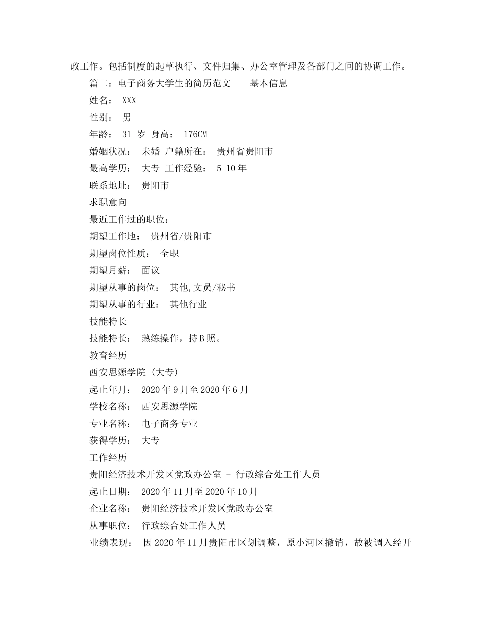 电子商务大学生的简历范文 _第2页