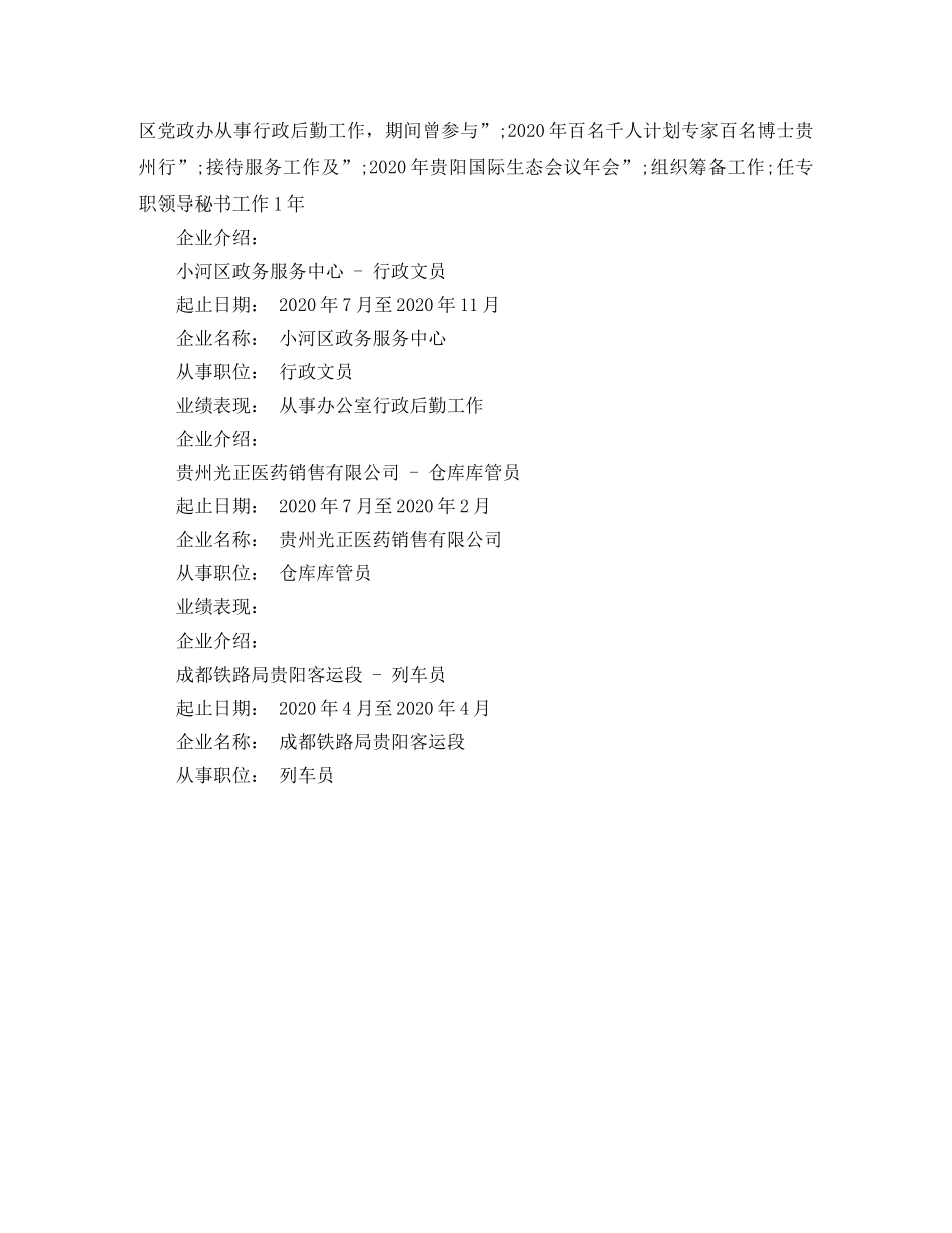 电子商务大学生的简历范文 _第3页