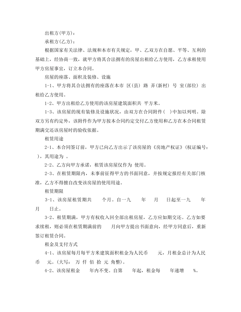 2024最新单位租房合同范本（标准版）_第3页