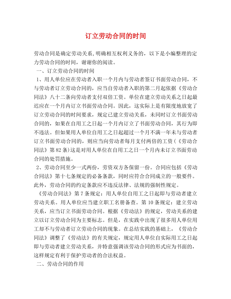 订立劳动合同的时间 _第1页