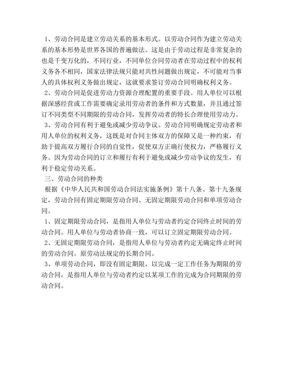 订立劳动合同的时间 _第2页