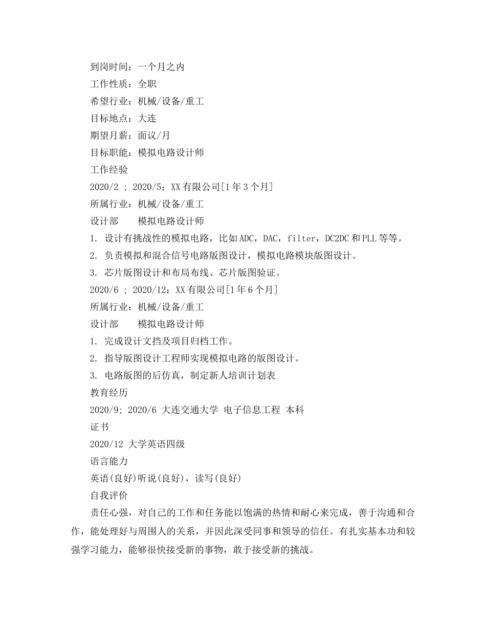 电路设计师个人简历范文 _第2页