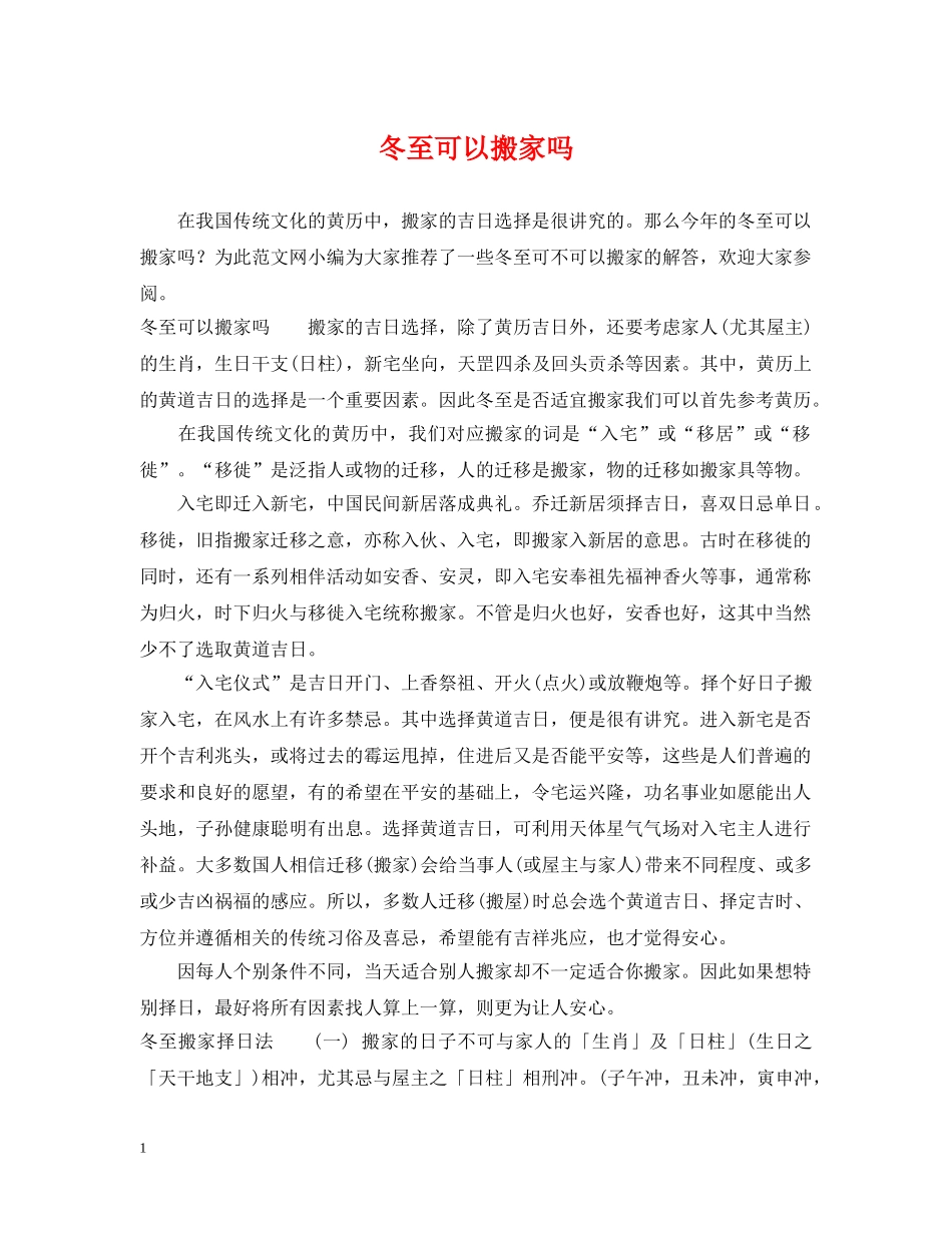 冬至可以搬家吗_第1页