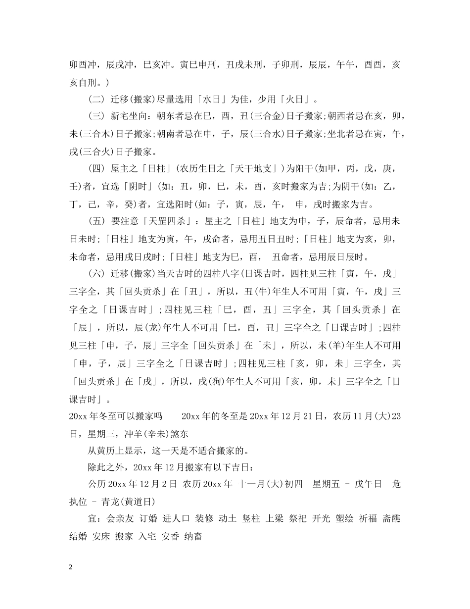 冬至可以搬家吗_第2页