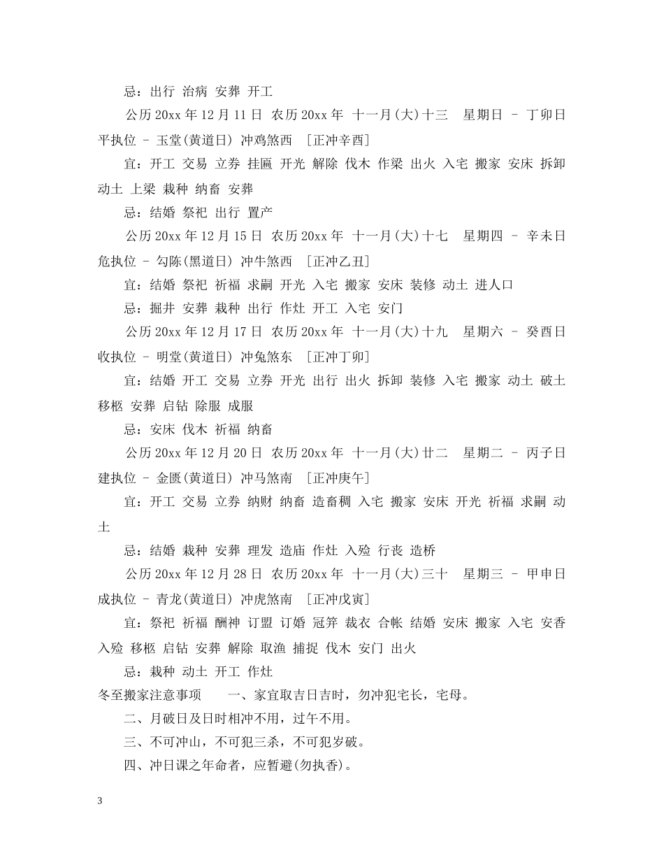 冬至可以搬家吗_第3页