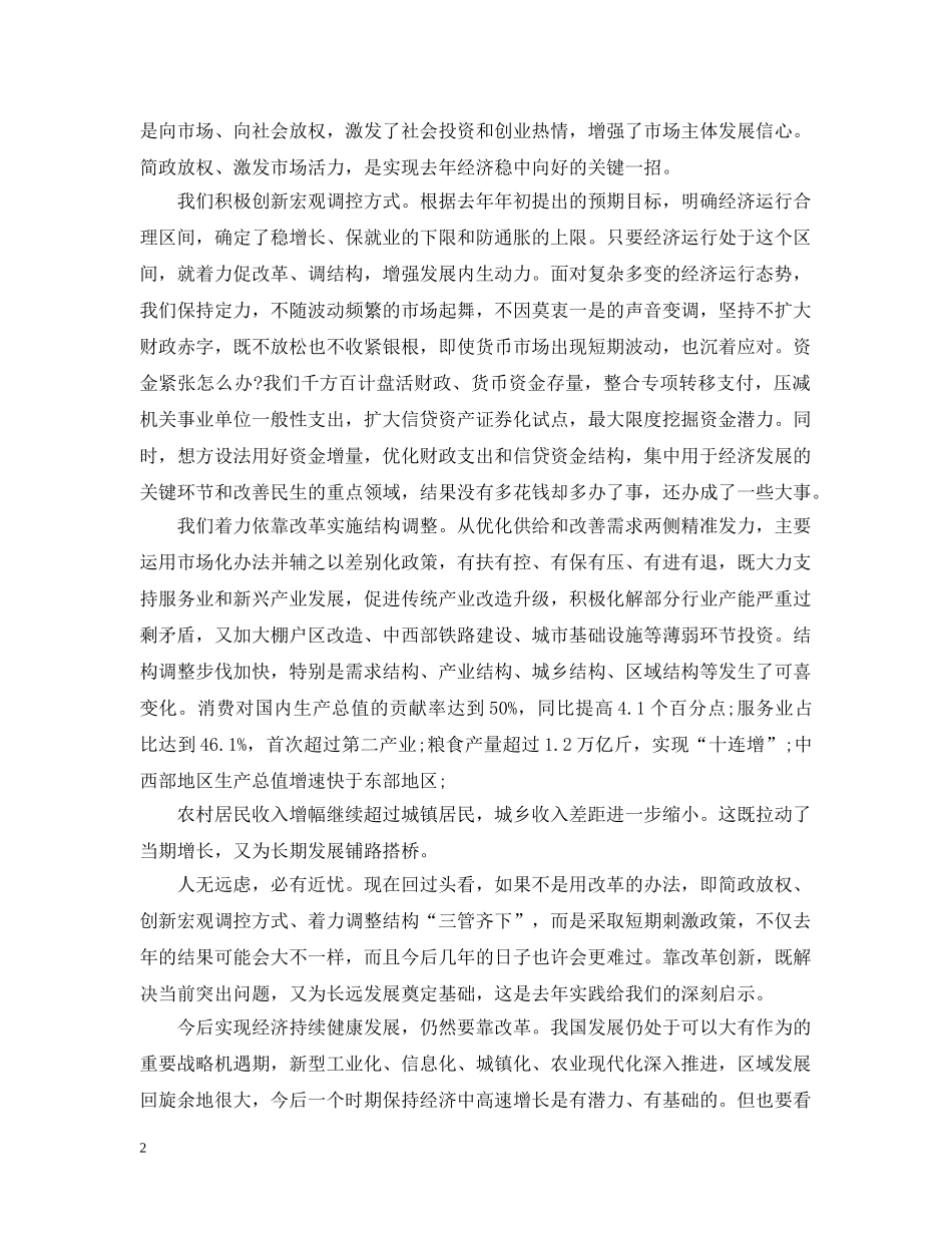 发展要紧紧依靠深化经济体制改革 _第2页