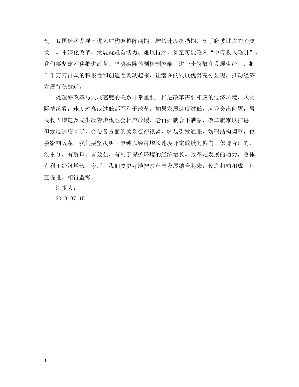 发展要紧紧依靠深化经济体制改革 _第3页