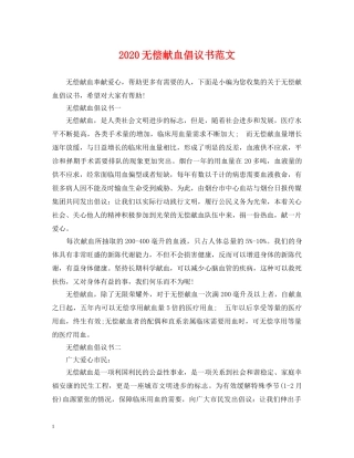 2024无偿献血倡议书范文