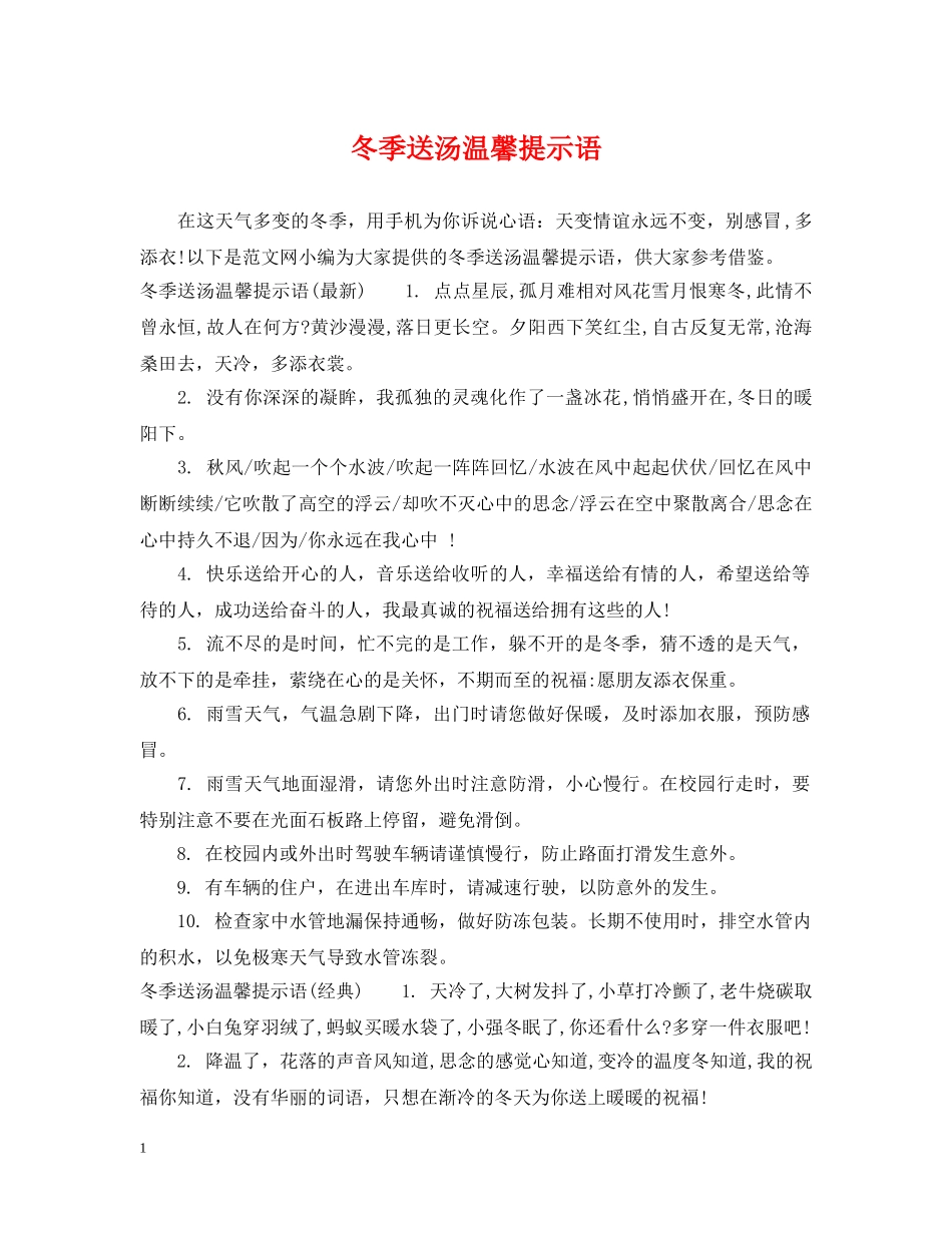 冬季送汤温馨提示语_第1页