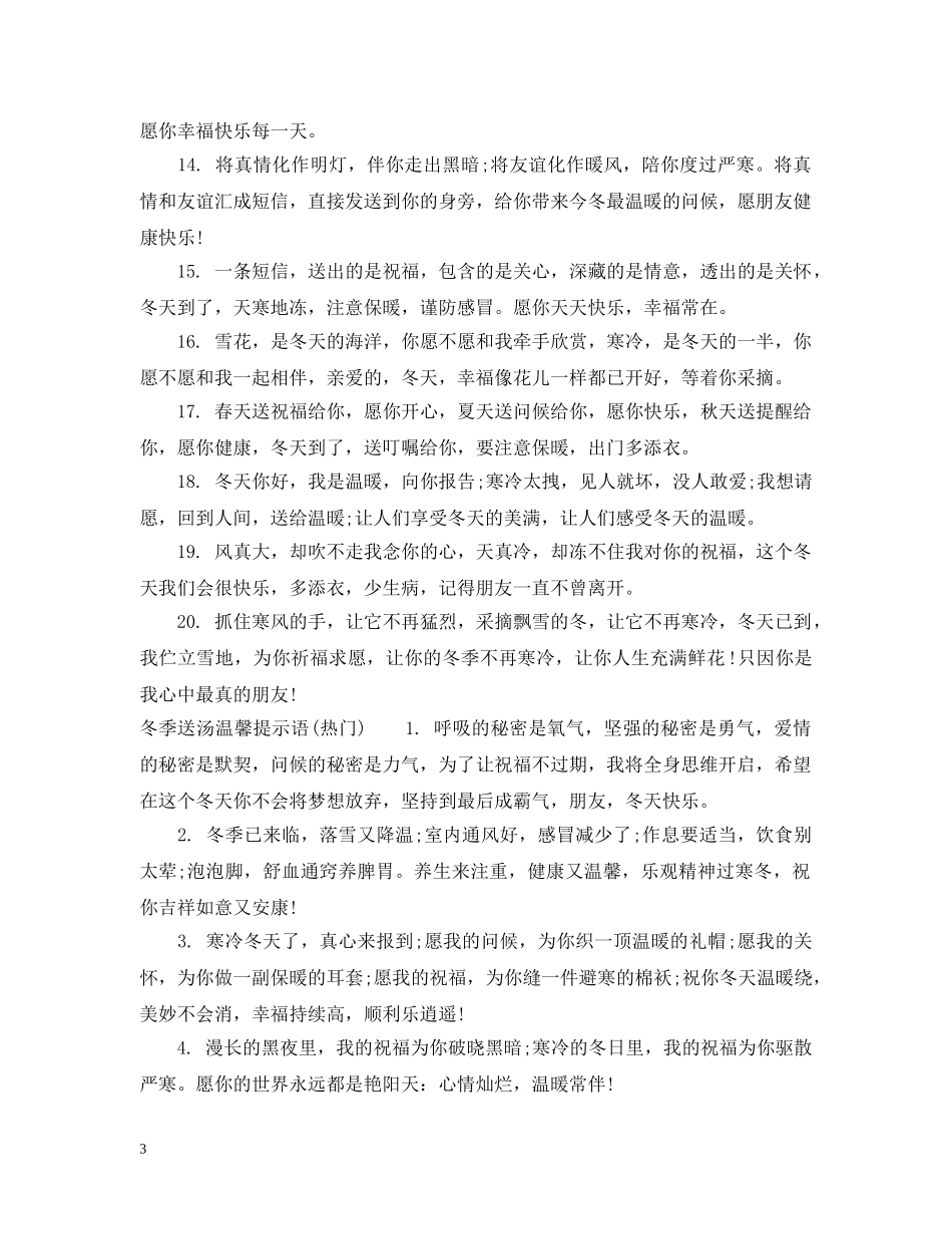冬季送汤温馨提示语_第3页