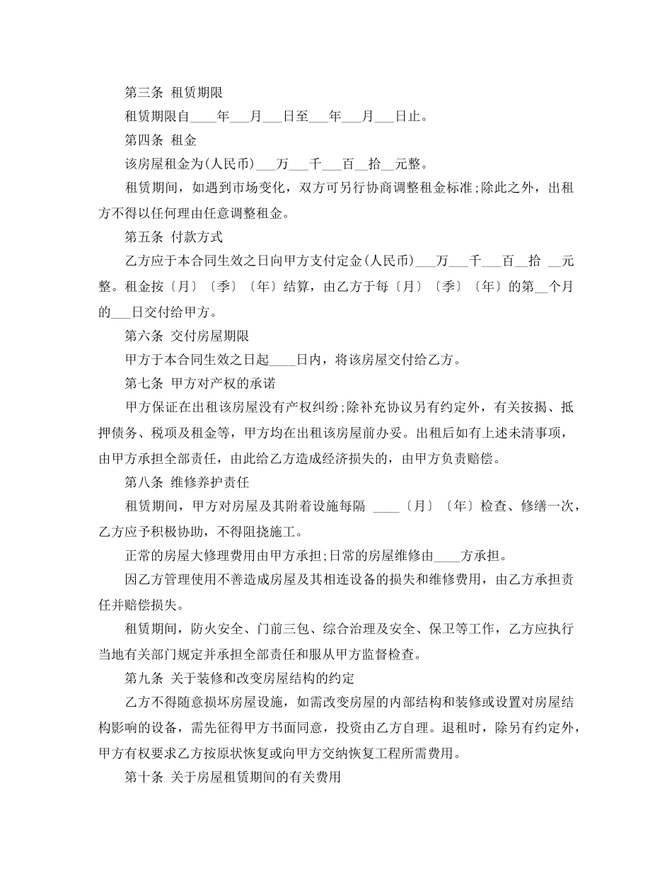 2024租房合同范本下载简单实用版式(1)_第3页
