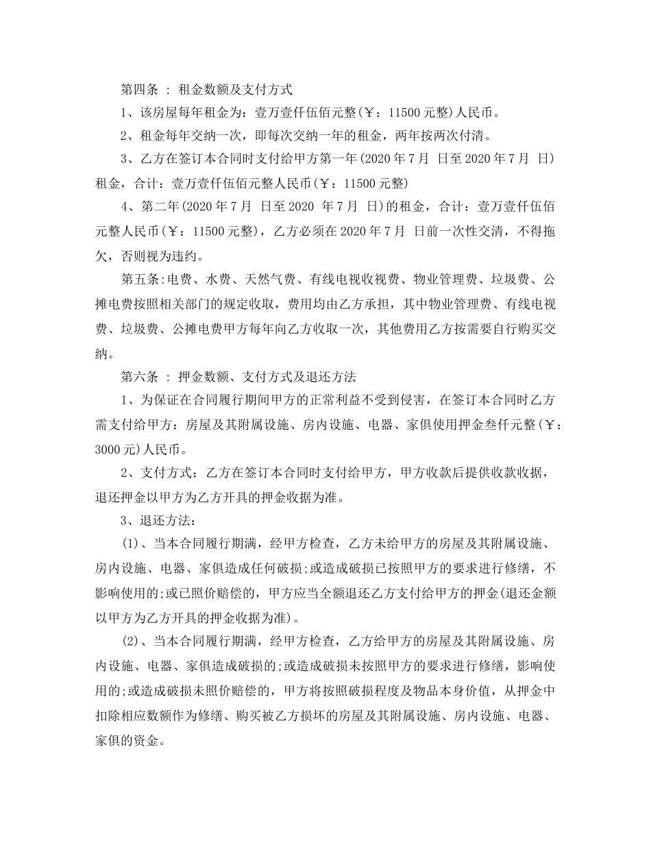 房屋财产租赁合同模板 _第2页