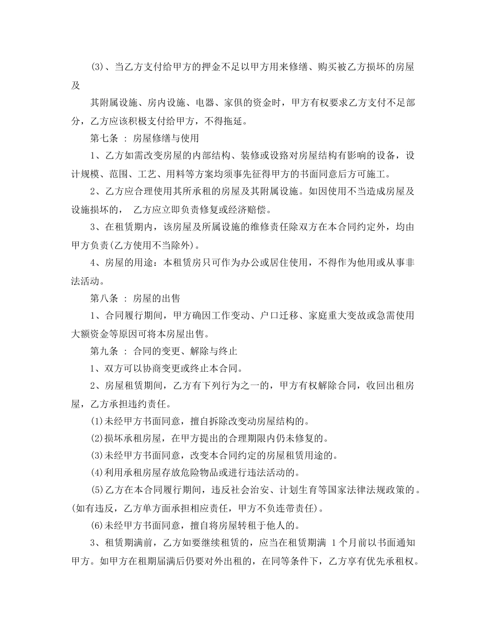 房屋财产租赁合同模板 _第3页