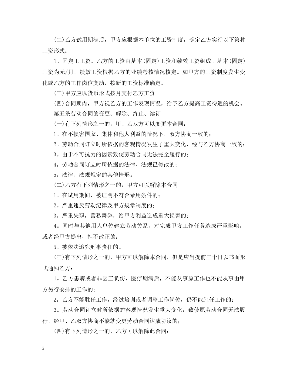 饭店用工合同范本【三篇】 _第2页