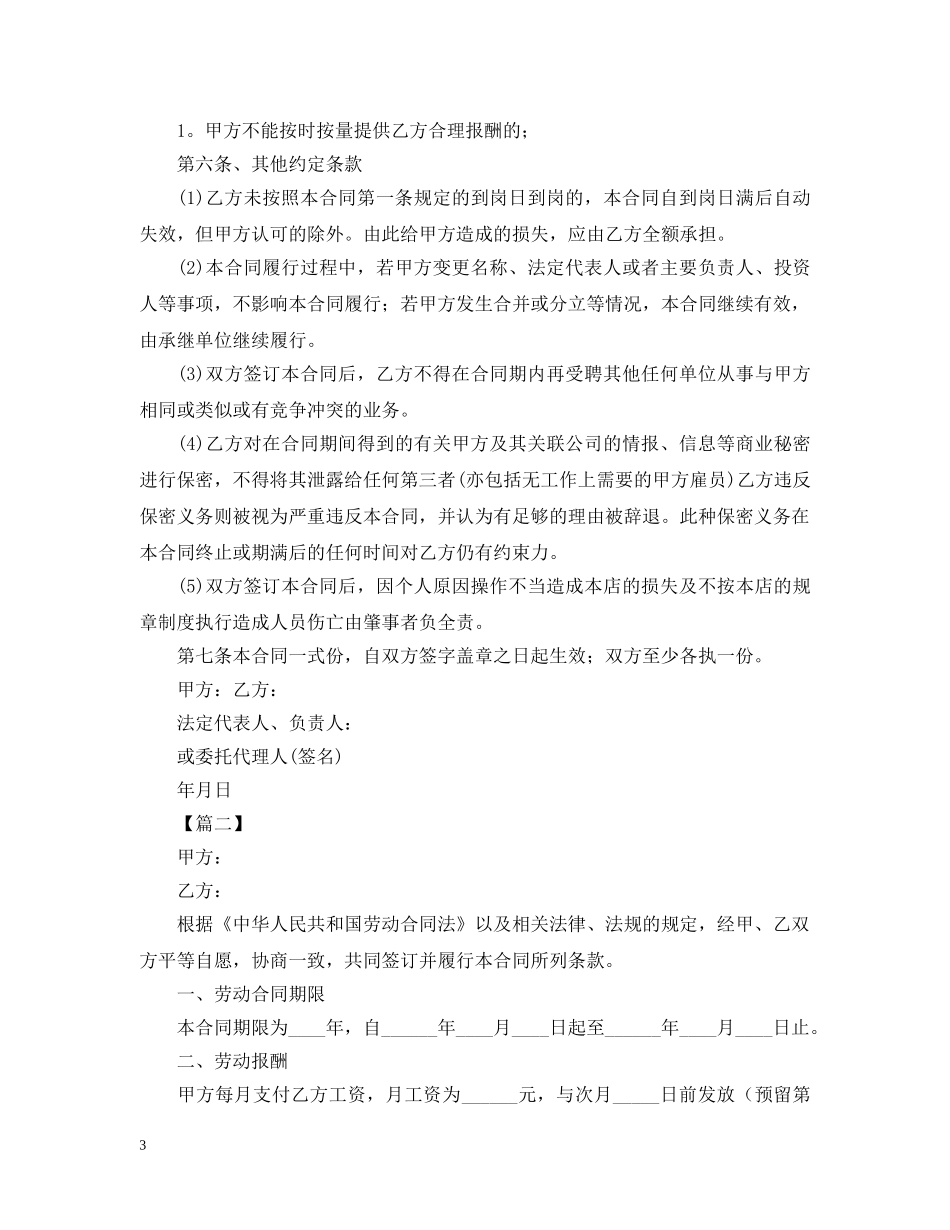 饭店用工合同范本【三篇】 _第3页