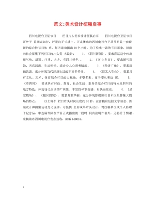 范文-美术设计征稿启事 