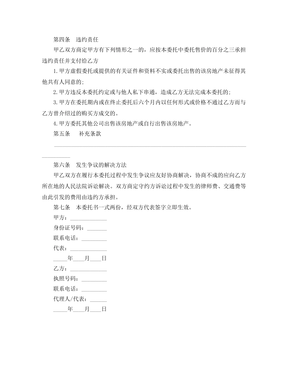 房屋专项代理售房合同 _第2页