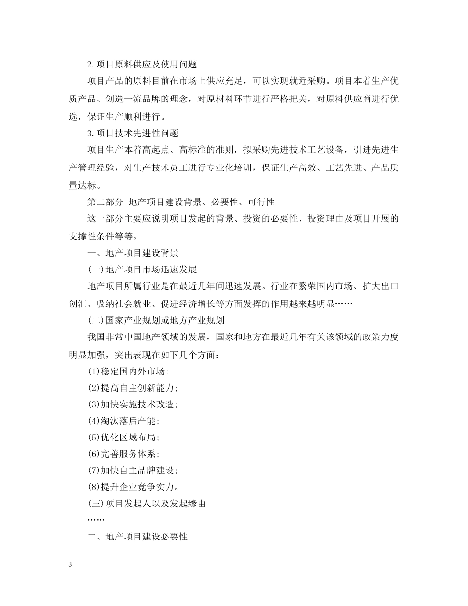 地产项目可行性分析报告 _第3页