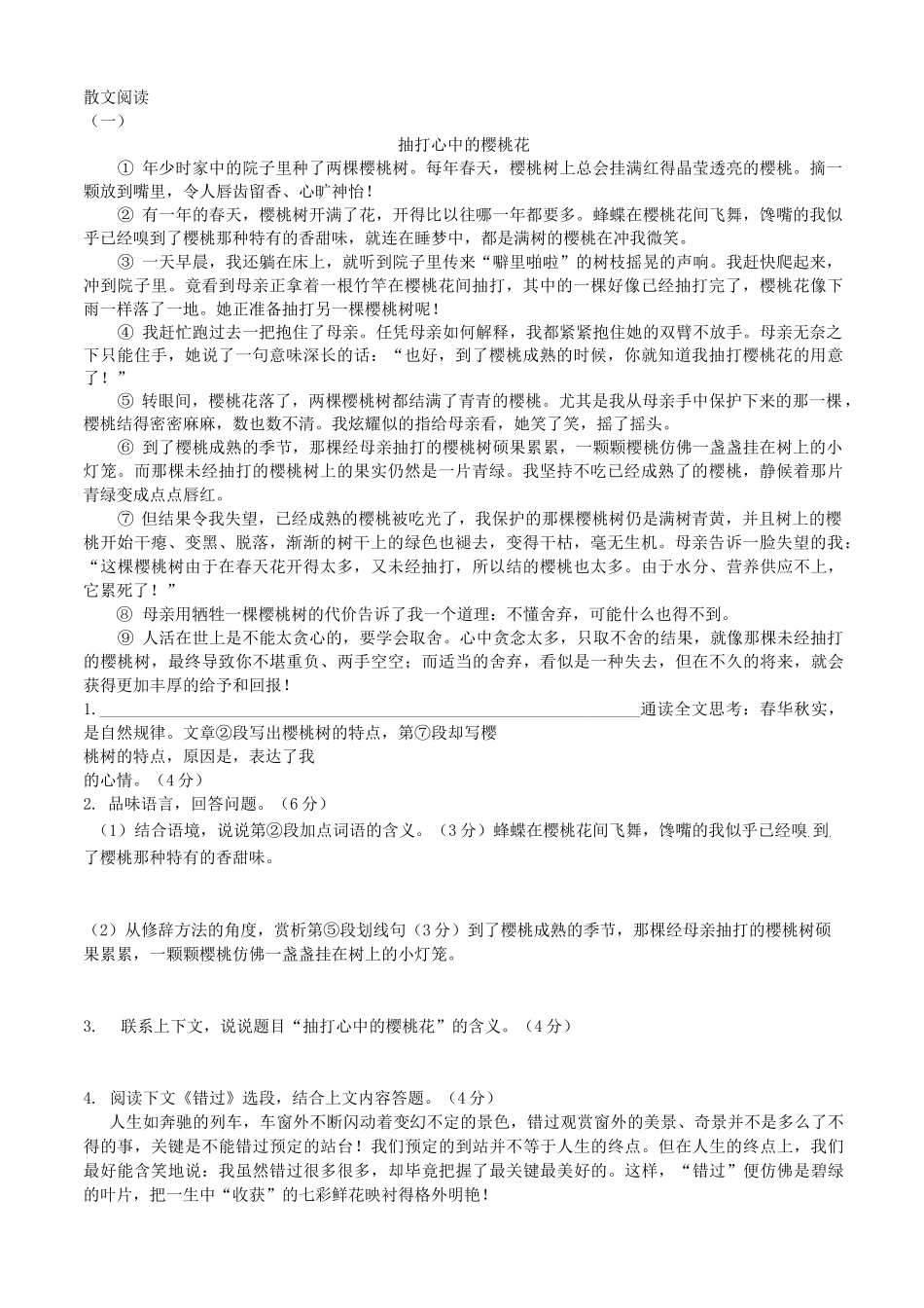 (完整)初一散文阅读_第1页