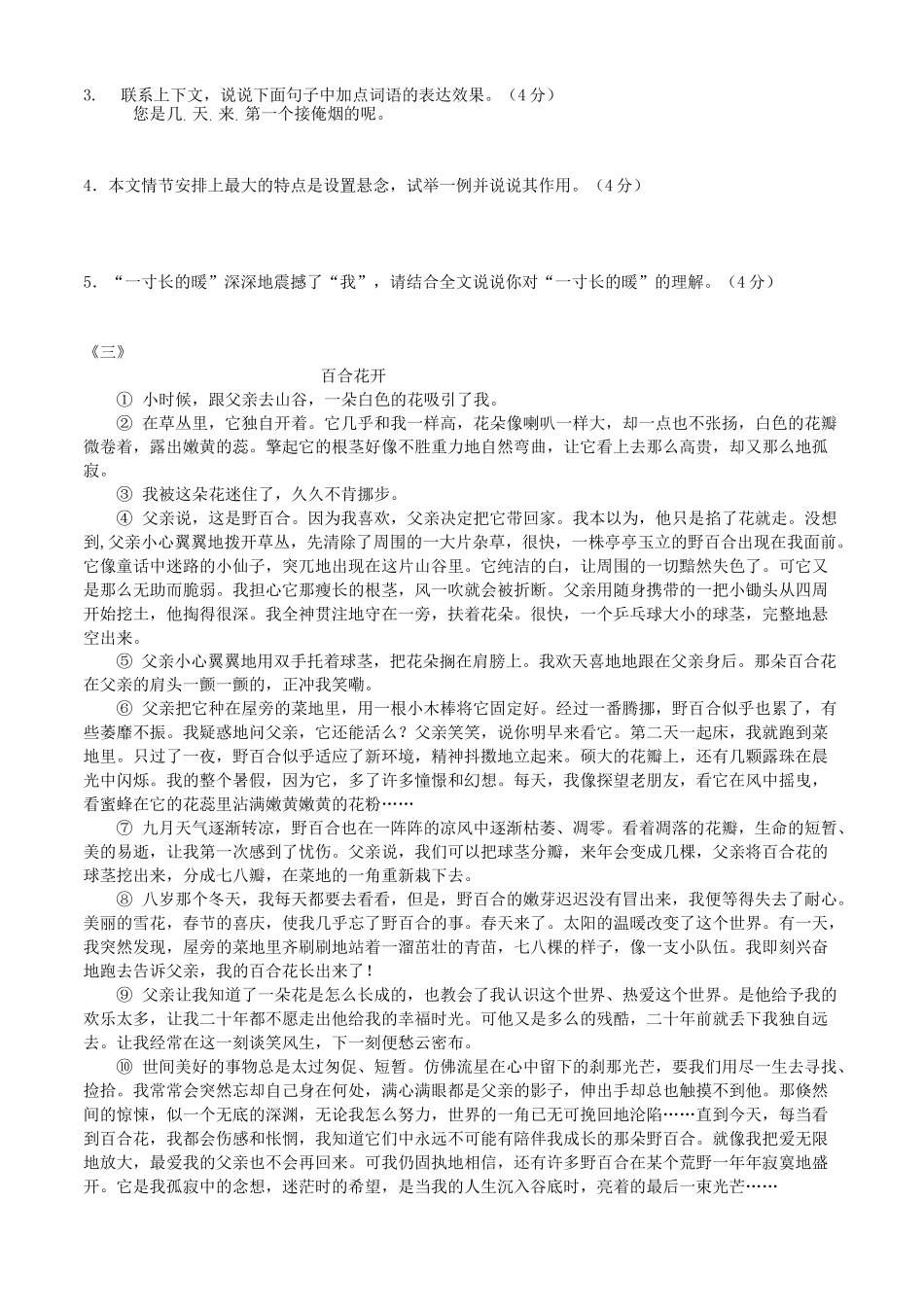 (完整)初一散文阅读_第3页