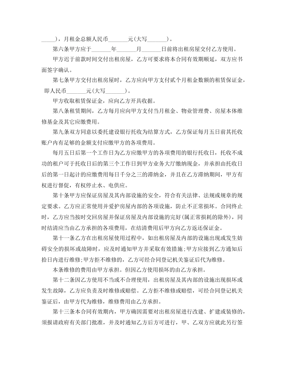 房屋承租合同模板 _第2页