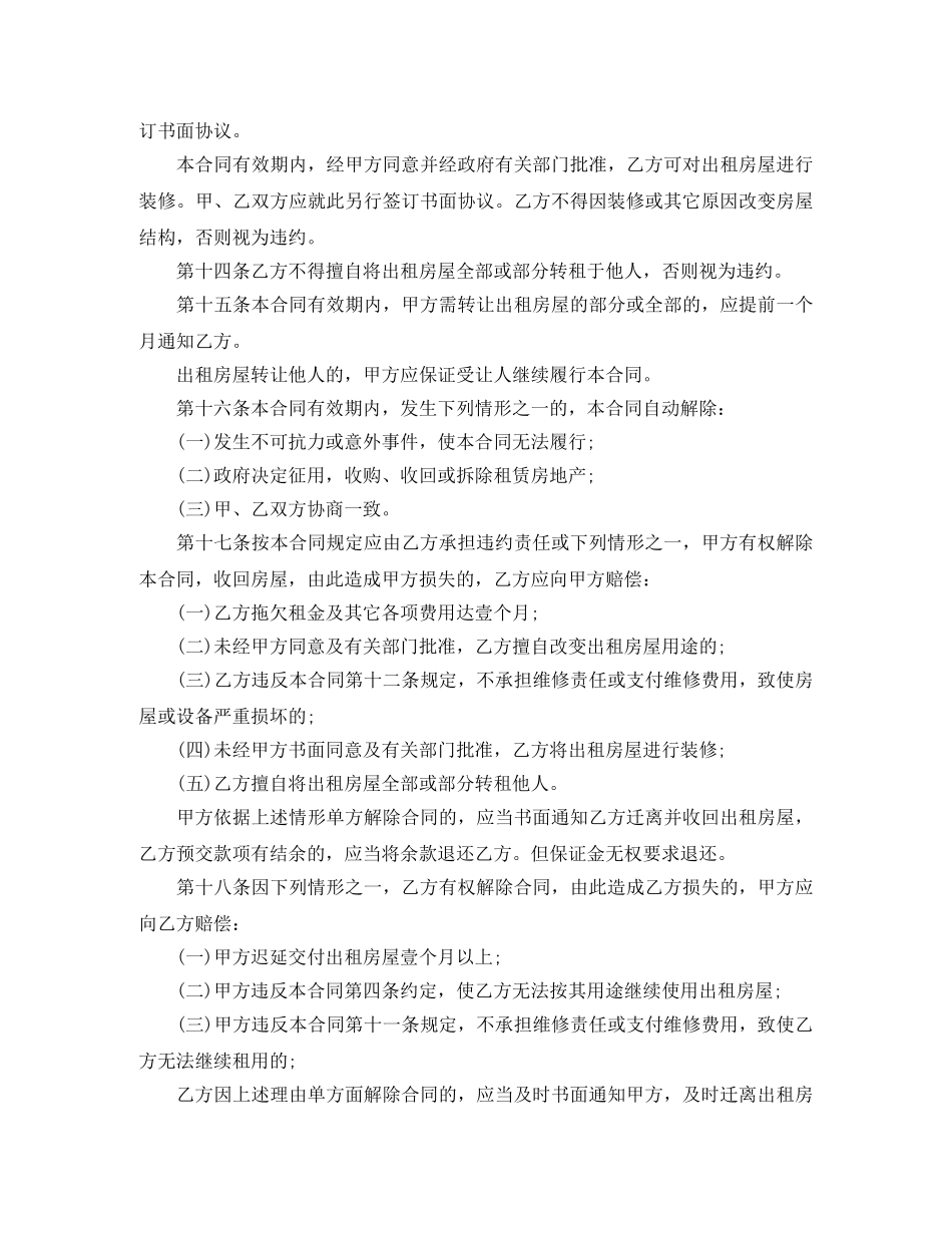 房屋承租合同模板 _第3页