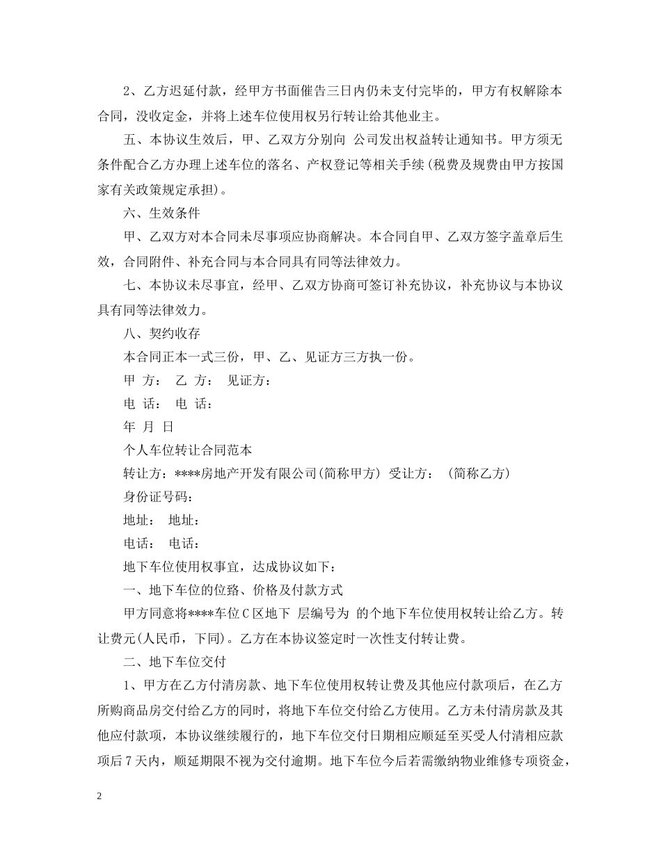二手地下车位转让合同_第2页