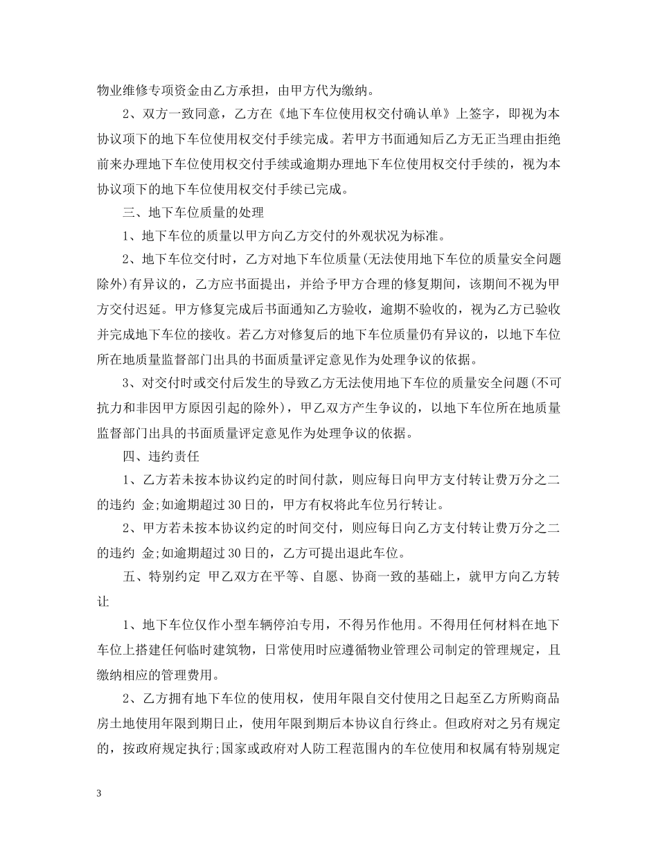 二手地下车位转让合同_第3页
