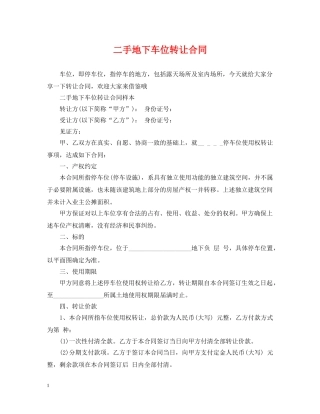 二手地下车位转让合同