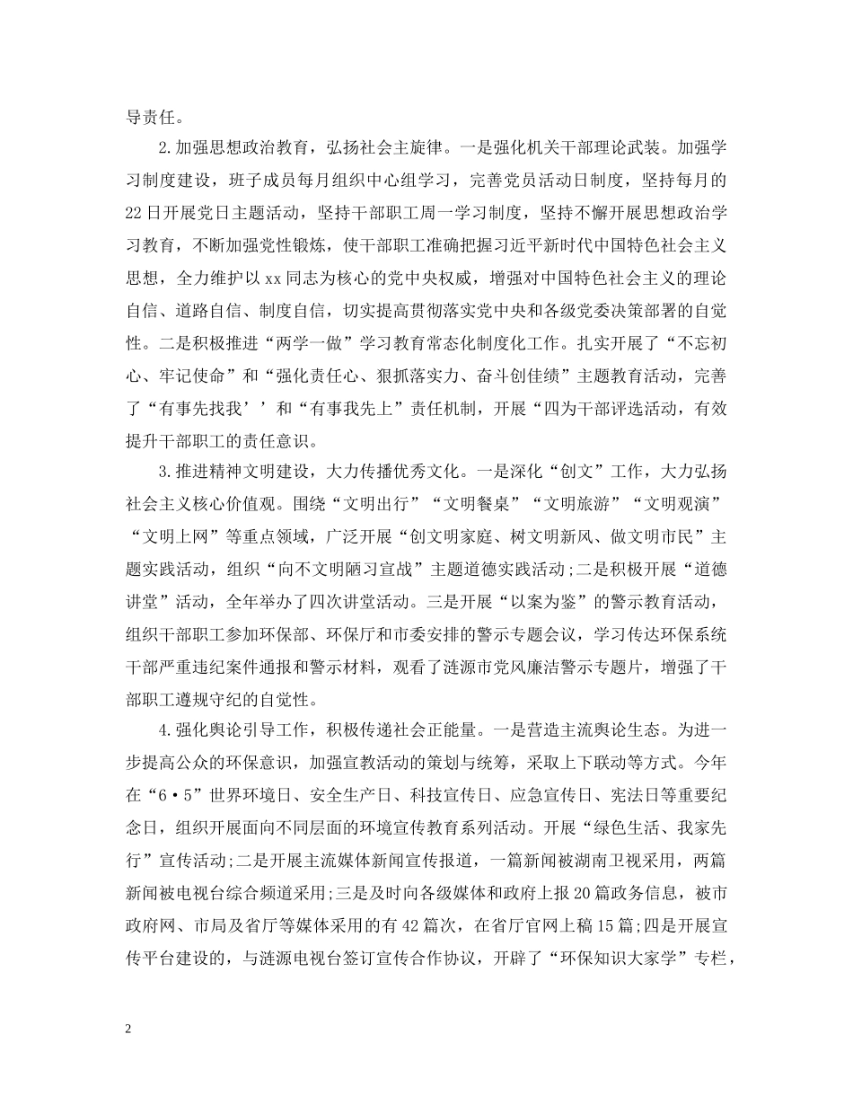 2024意识形态工作情况五篇_第2页