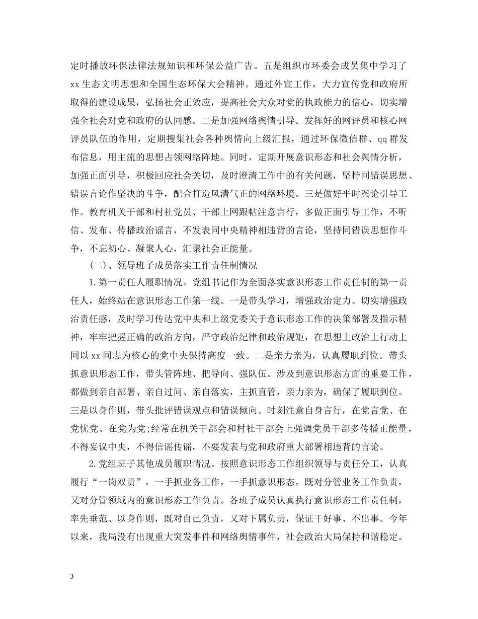 2024意识形态工作情况五篇_第3页