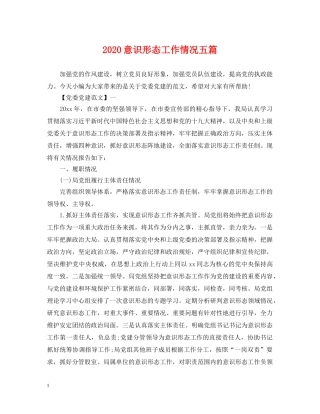 2024意识形态工作情况五篇