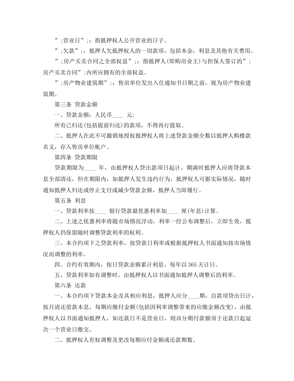 房产抵押合同范本3篇 _第2页