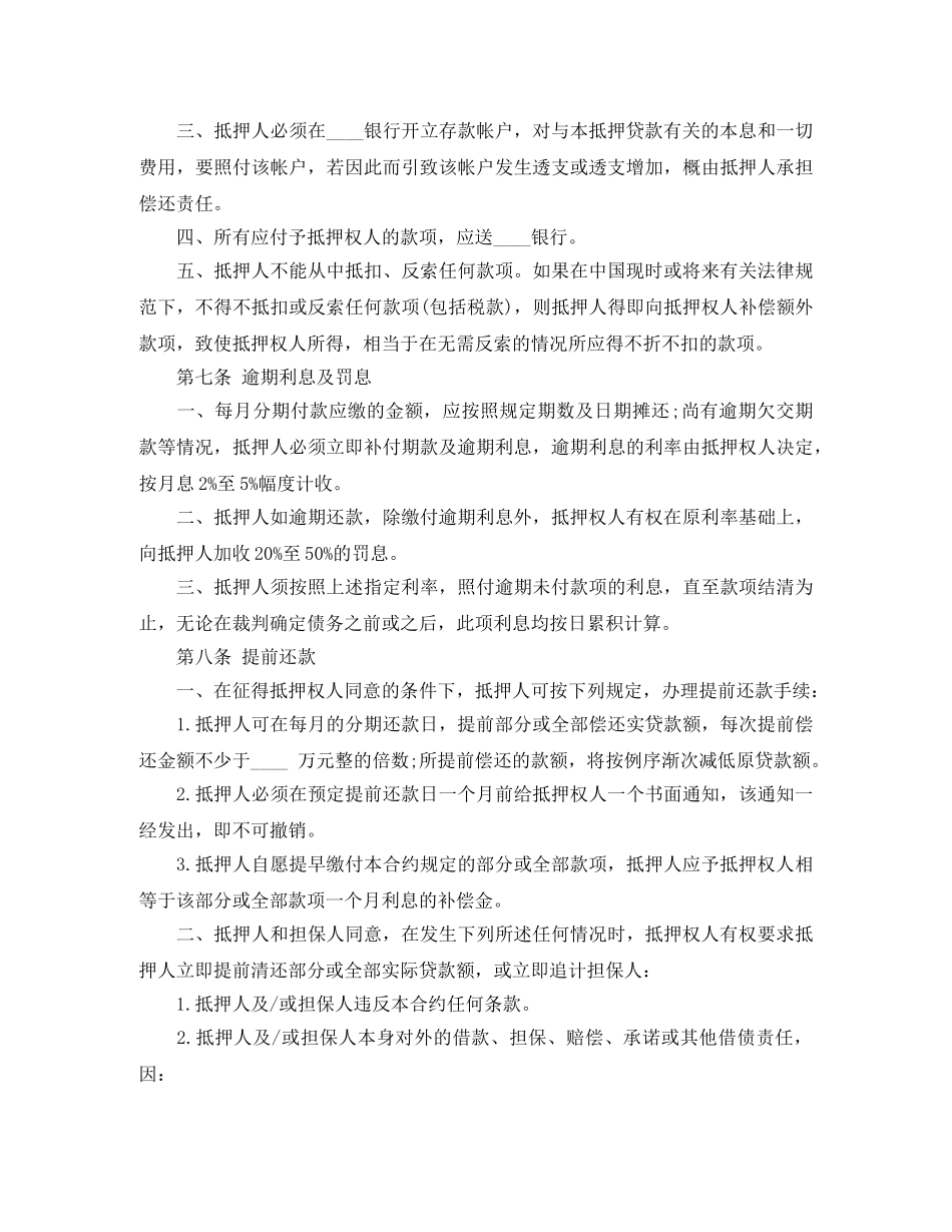 房产抵押合同范本3篇 _第3页