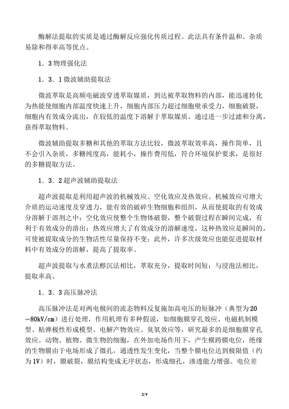 多糖的提取分离方法_第3页
