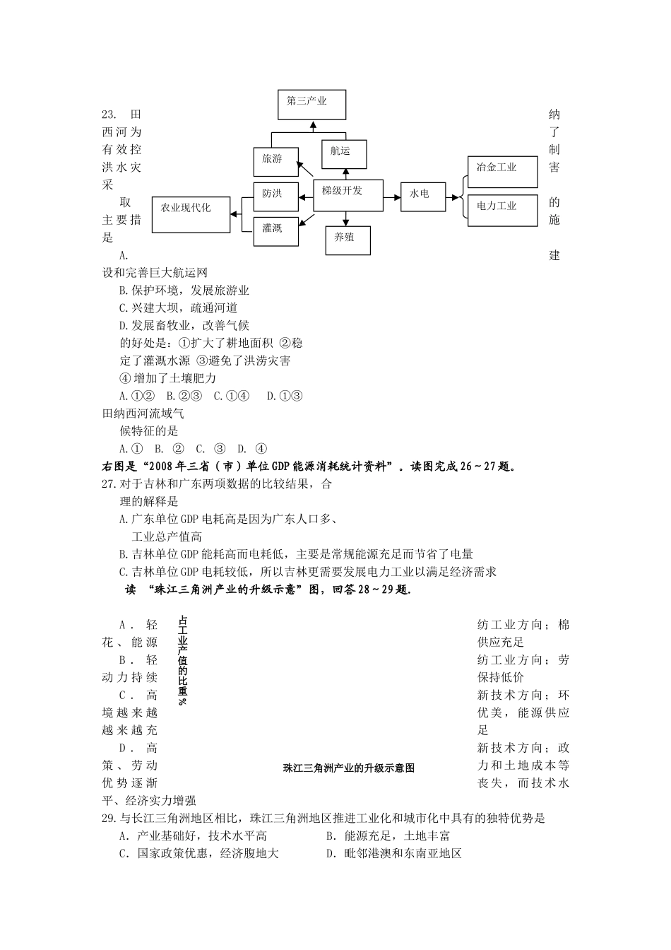福建省福州市罗源1011高二地理上学期期中考试试题湘教版会员独享 _第3页