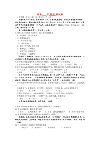 福建省福州市罗源1011高二地理上学期期中考试试题湘教版会员独享 