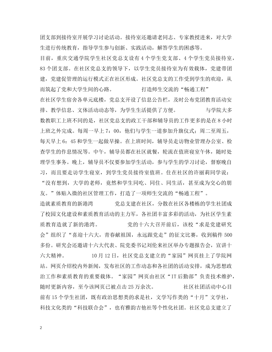 党总支建在学生社区 ——重庆交通学院学生公寓管理走出新路_第2页