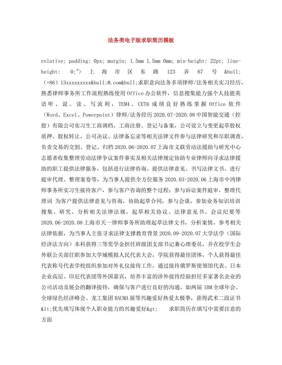 法务类电子版求职简历模板 _第1页