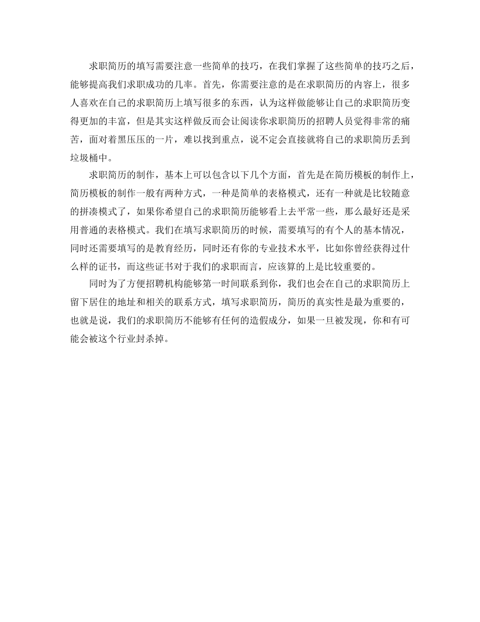 法务类电子版求职简历模板 _第2页