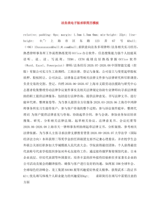 法务类电子版求职简历模板 