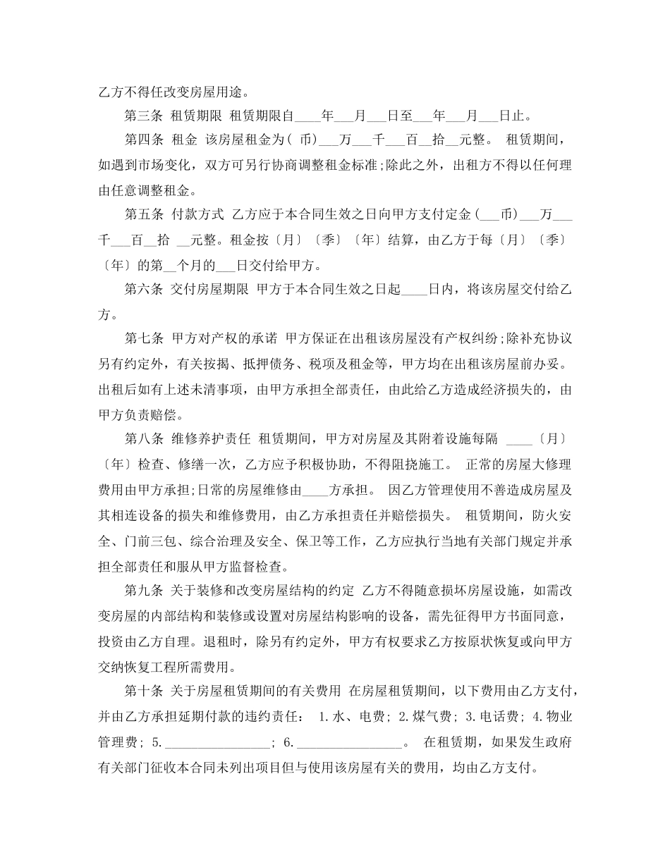 2024宜昌市房屋官方版租赁合同_第2页