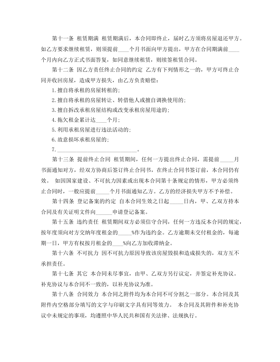 2024宜昌市房屋官方版租赁合同_第3页