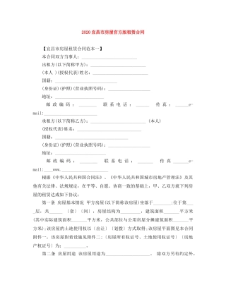 2024宜昌市房屋官方版租赁合同