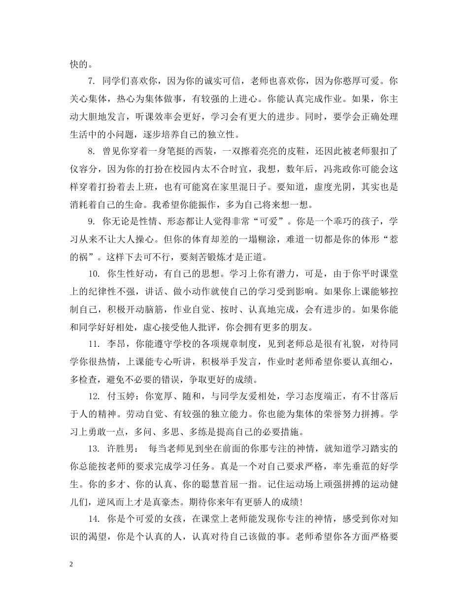 二年级学生下学期评语范文_第2页