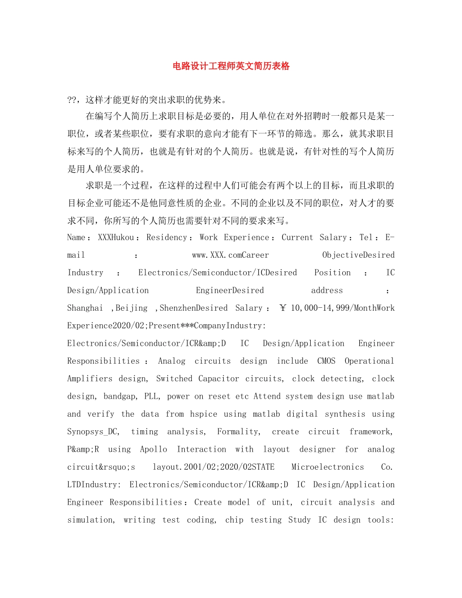 电路设计工程师英文简历表格 _第1页