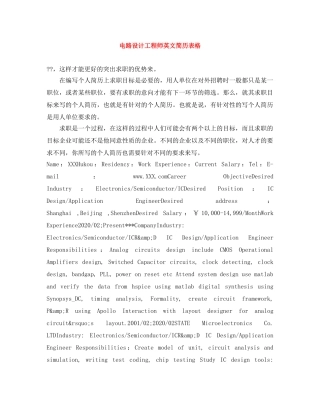 电路设计工程师英文简历表格 